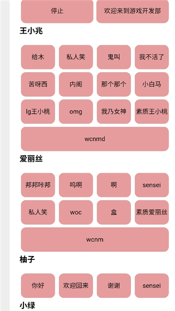 游戏开发部的天籁之音截图3