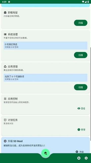 sdmaidse清理封号残留截图4
