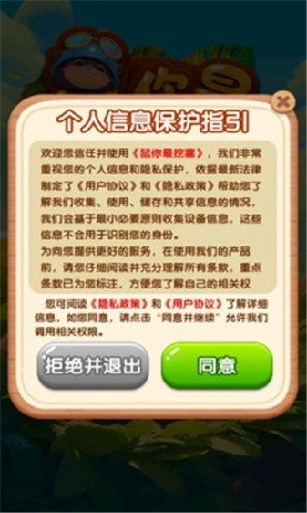 鼠你最挖塞截图2