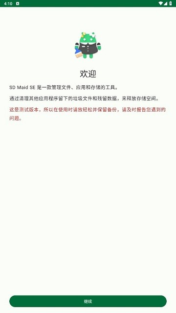 sdmaidse专业版截图1