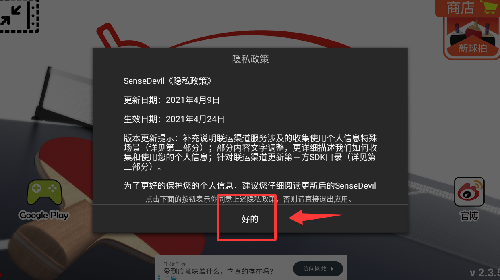 虚拟乒乓球手机版