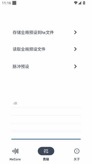 hsxaudio音频引擎截图3