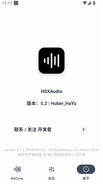 hsxaudio音频引擎截图5