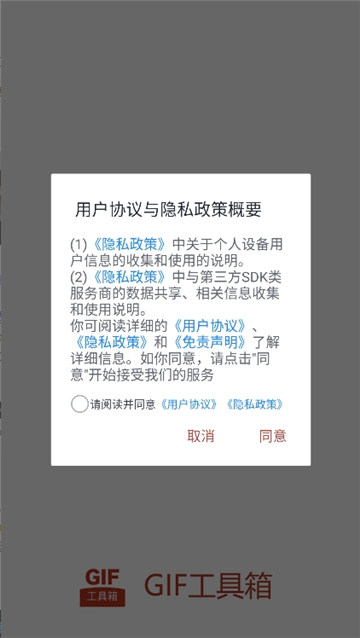 gif工具箱画质助手截图1