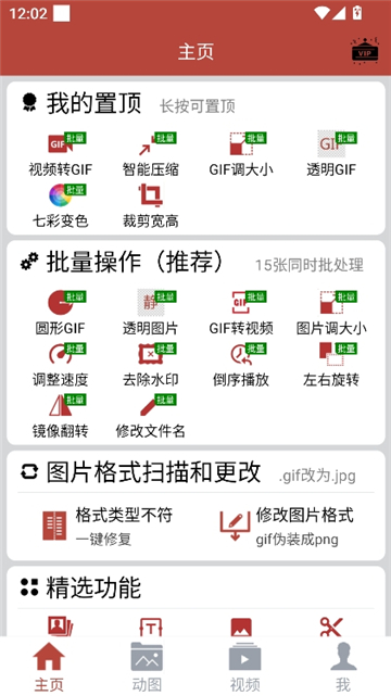gif工具箱画质助手截图2