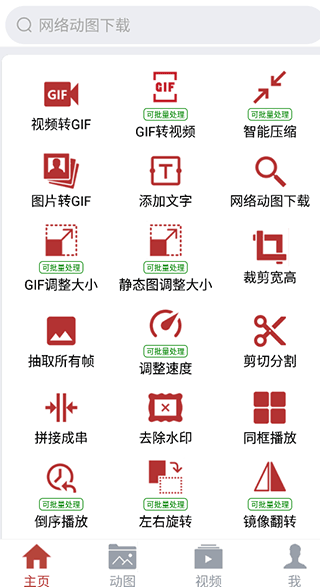 gif工具箱画质助手