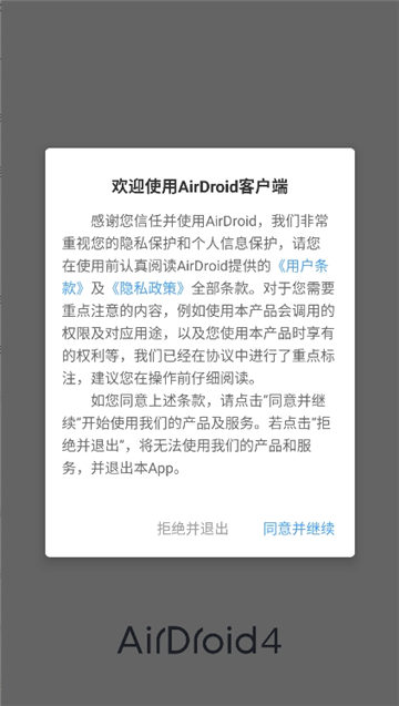 airdroid手机远程控制手机截图1