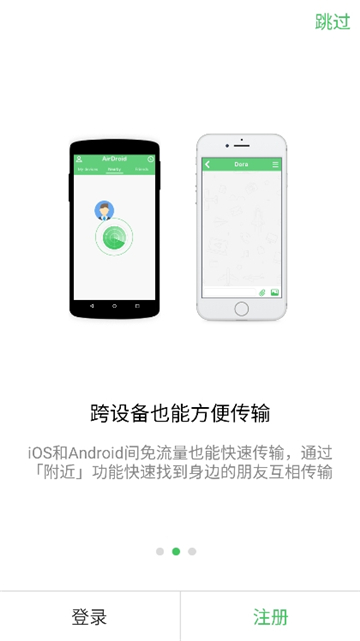 airdroid手机远程控制手机截图4