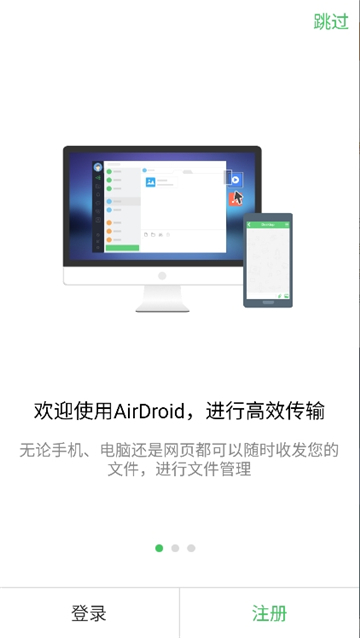 airdroid手机远程控制手机截图3