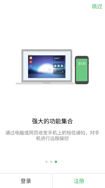 airdroid手机远程控制手机截图5