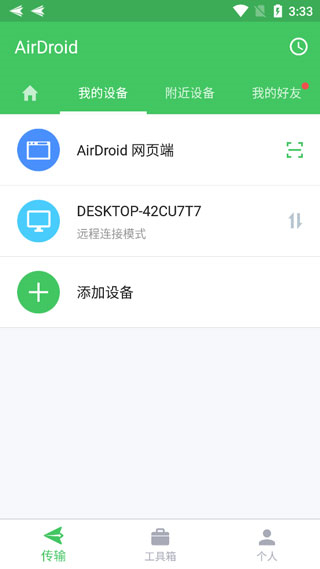 airdroid手机远程控制手机