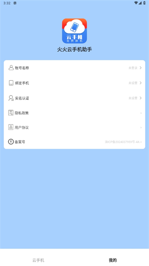 火火云手机助手