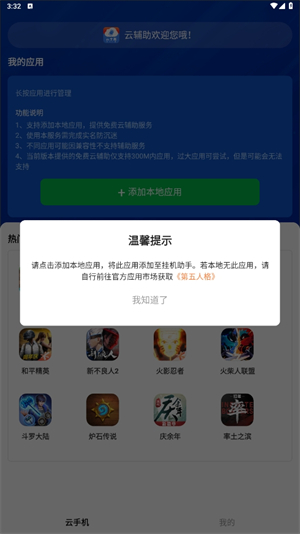 火火云手机助手