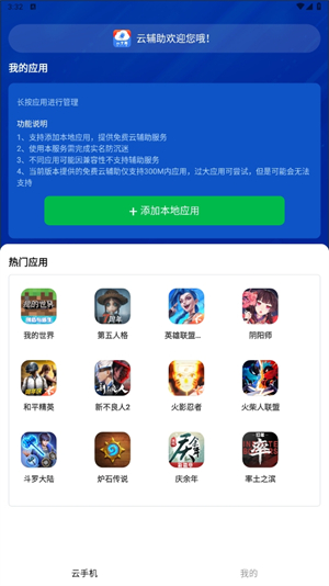 火火云手机助手