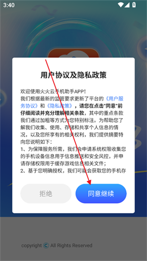 火火云手机助手
