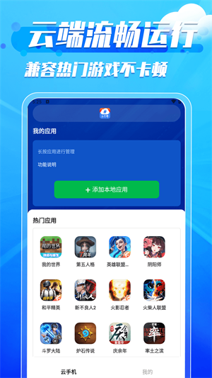 火火云手机助手