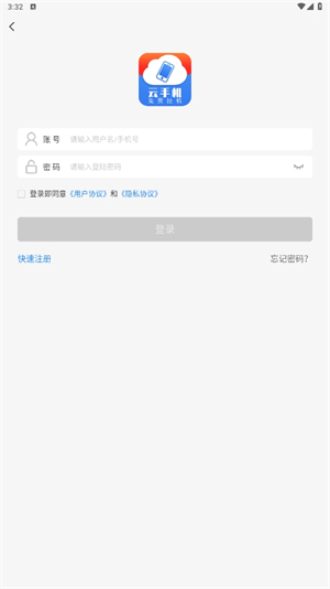 火火云手机助手