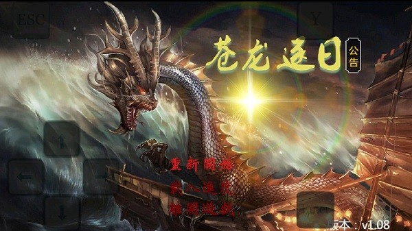 金庸群侠传苍龙逐日手机版截图3
