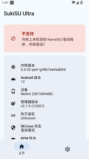 sukisu ultra一键隐藏模块截图1