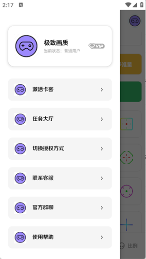 极致画质修改器截图2