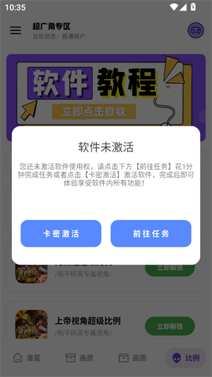 极致画质修改器截图1