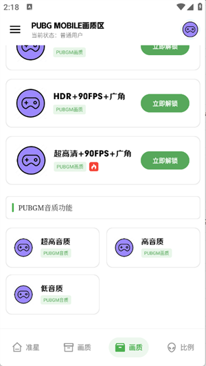 极致画质修改器截图3