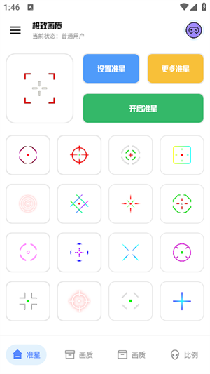 极致画质修改器