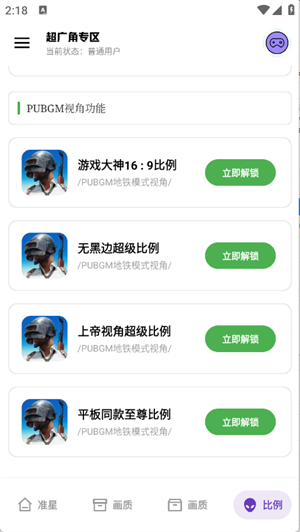 极致画质修改器