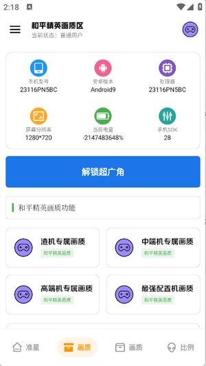 极致画质修改器