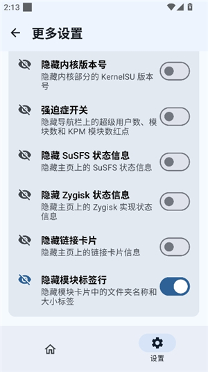 sukisu ultra一键隐藏模块