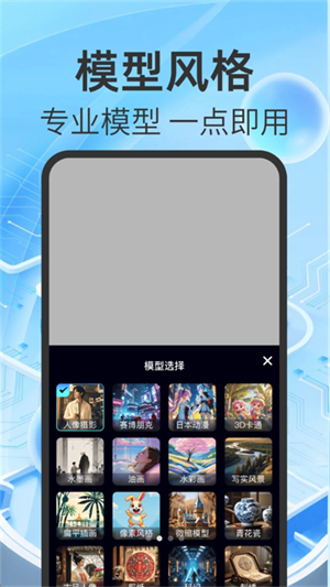 AI画家助手截图1