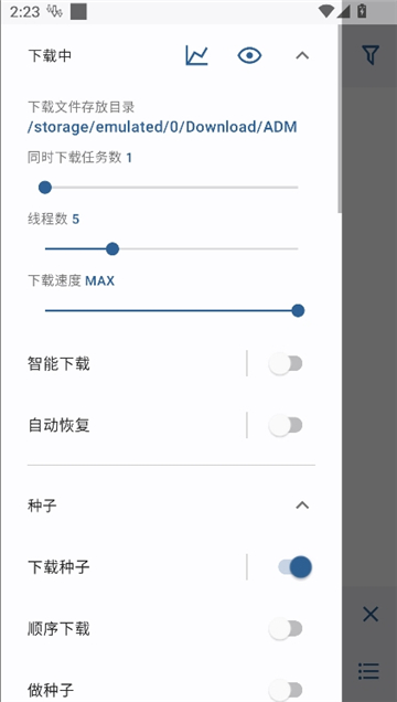 adm下载器安卓版