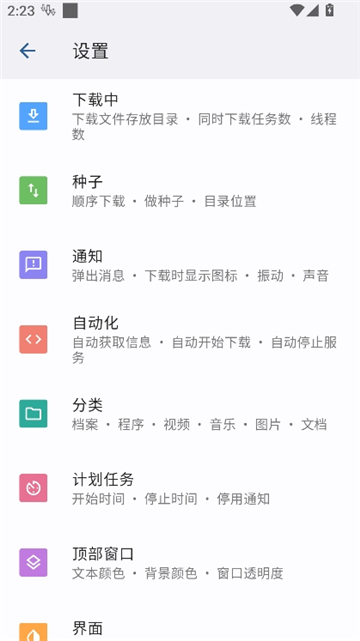 adm下载器安卓版