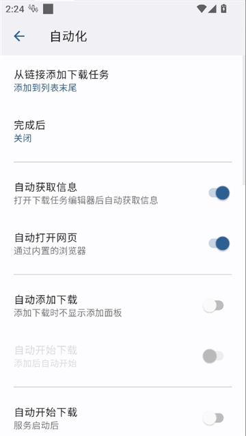 adm下载器安卓版