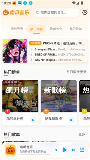 南瓜音乐截图2