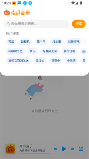 南瓜音乐
