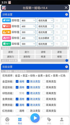姬塔赛马娘助手截图3