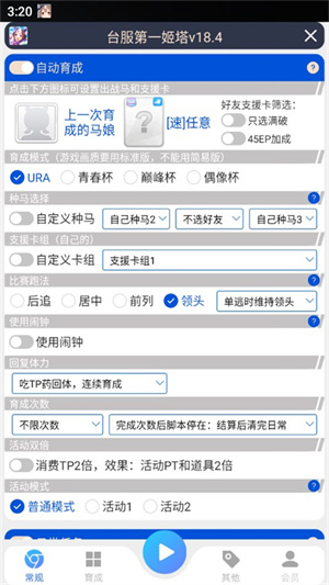 姬塔赛马娘助手截图2