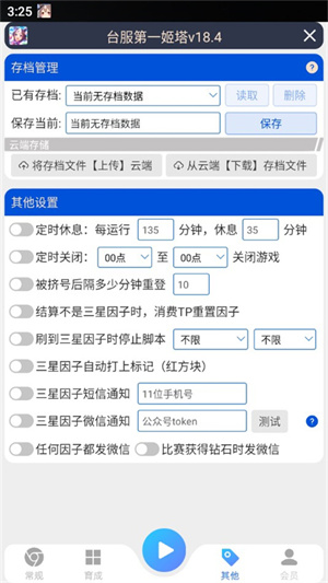 姬塔赛马娘助手截图4