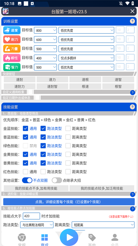 姬塔赛马娘助手