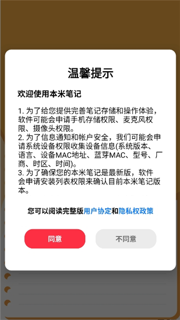 本米笔记(BenmiWrite)截图1