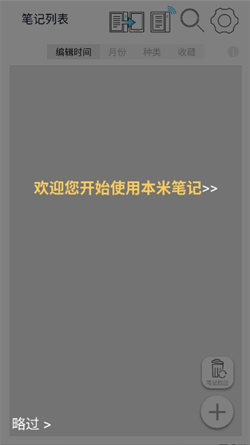 本米笔记(BenmiWrite)截图3