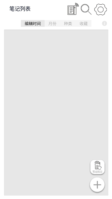 本米笔记(BenmiWrite)截图4