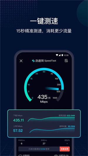 Speedtest安卓中文版