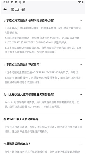 小宇连点器截图4