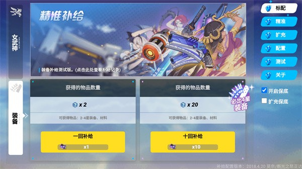 崩坏3抽卡模拟器截图1