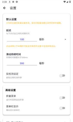 北然连点器(高级pro版)截图1