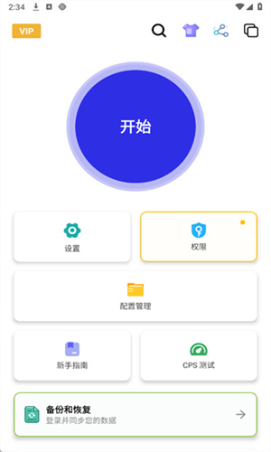 北然连点器(高级pro版)截图3