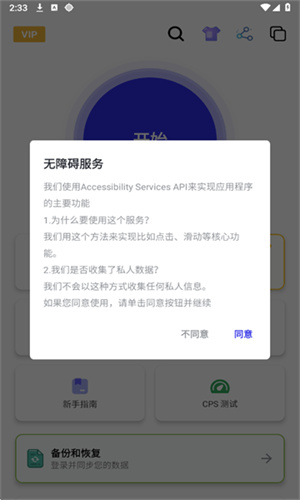 北然连点器(高级pro版)截图4