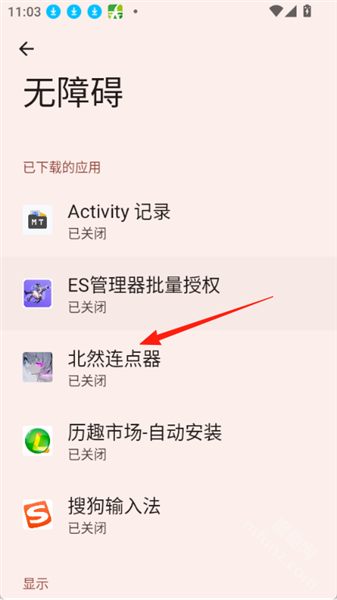 北然连点器(高级pro版)